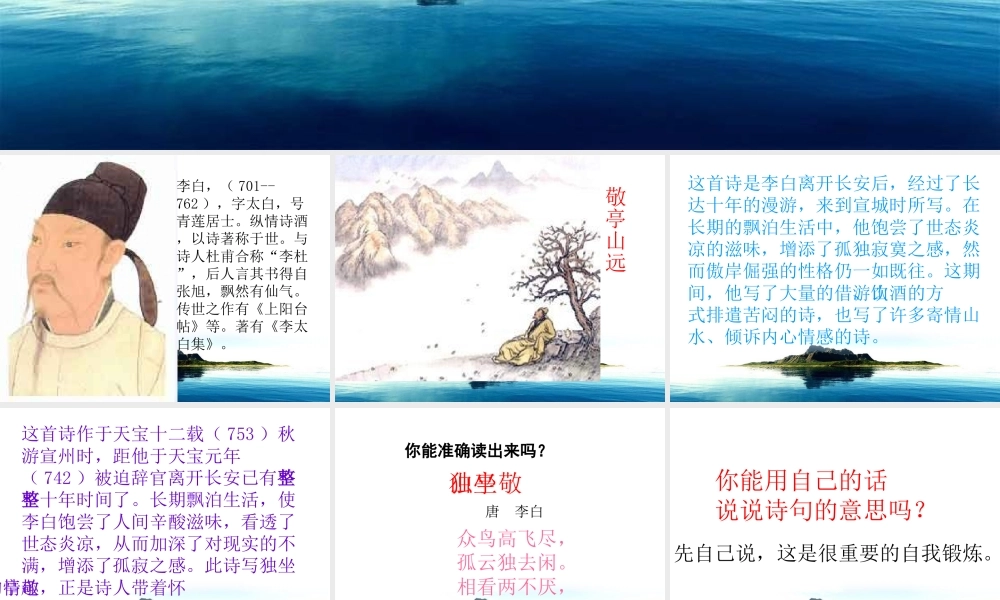 人教版小学语文四年级下册第一课《古诗三首》课件