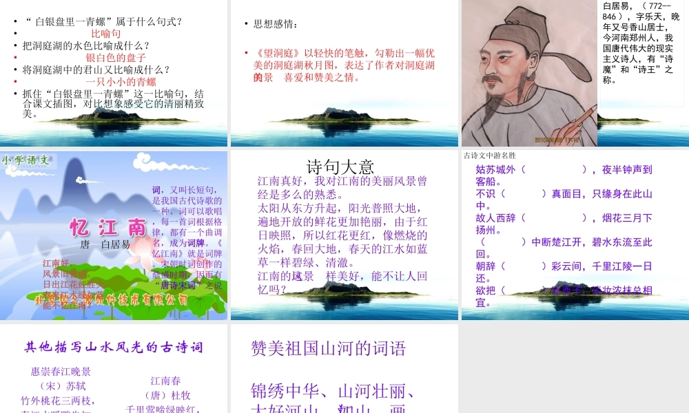 人教版小学语文四年级下册第一课《古诗三首》课件