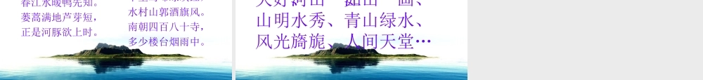人教版小学语文四年级下册第一课《古诗三首》课件