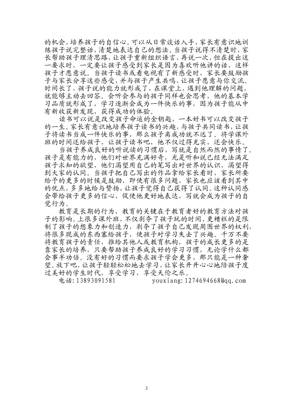 教育随笔 (3)_第2页