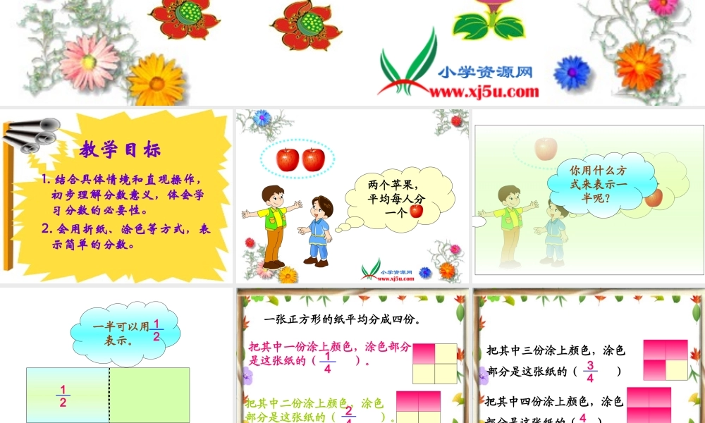 北师大版数学三年级下册《分一分(一)》PPT课件之一