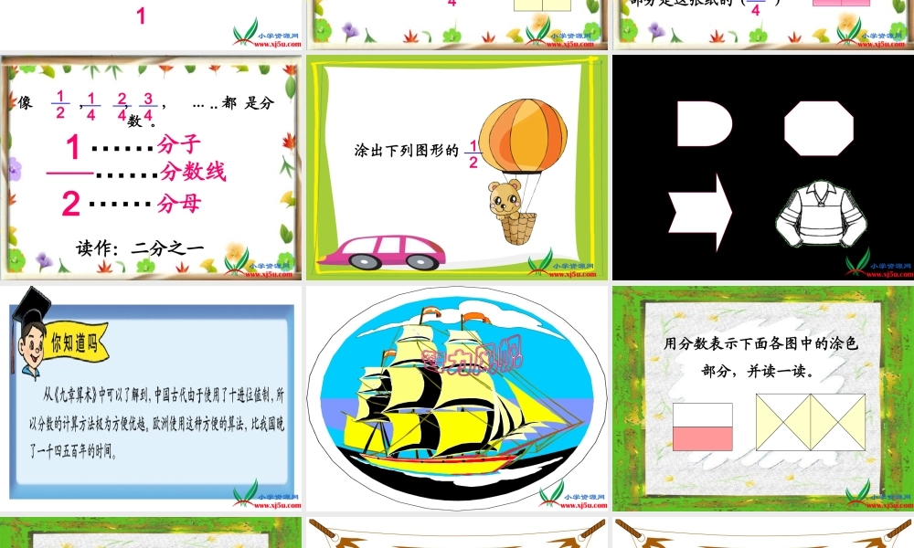 北师大版数学三年级下册《分一分(一)》PPT课件之一