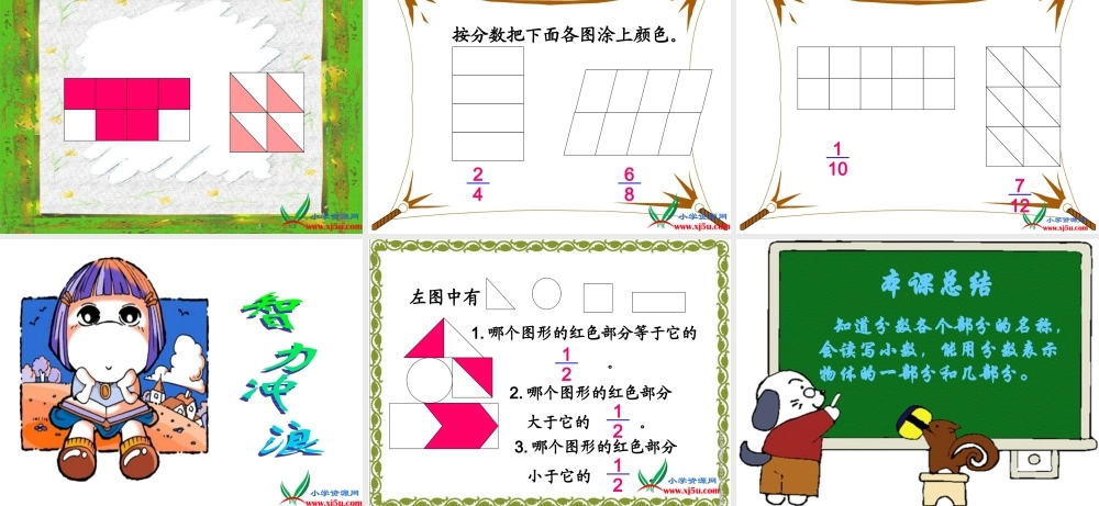 北师大版数学三年级下册《分一分(一)》PPT课件之一