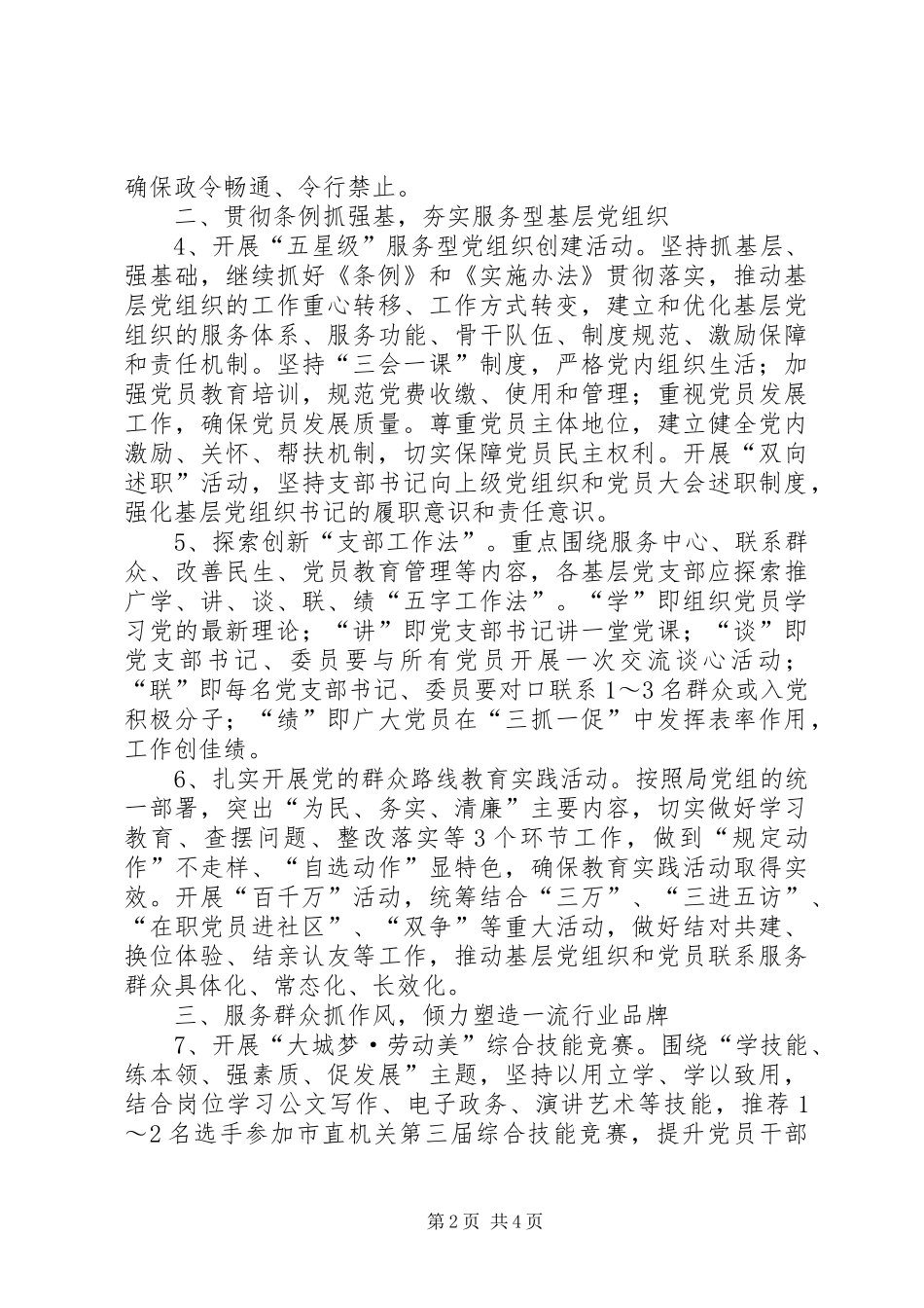 机关总支党建工作计划_第2页