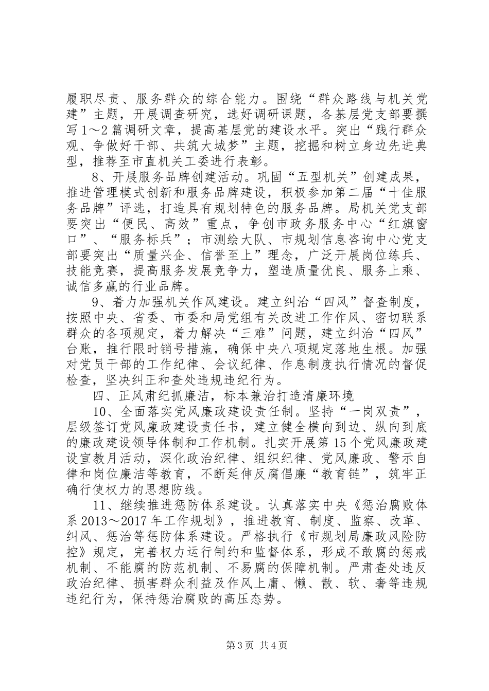 机关总支党建工作计划_第3页