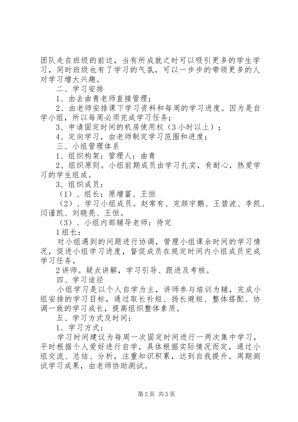 高中学习小组计划书_第2页