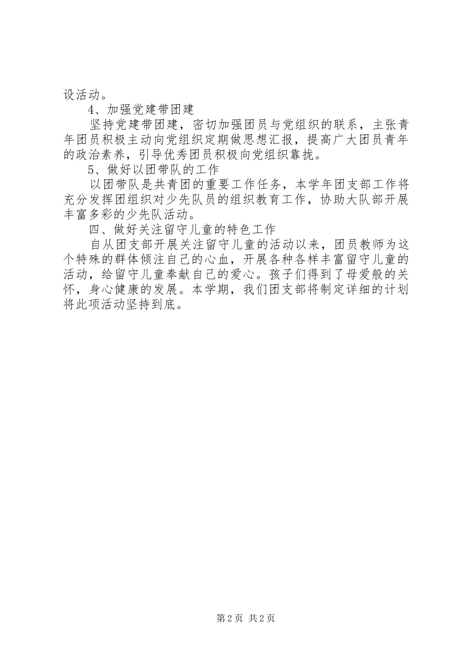 小学团委团支部工作计划_第2页