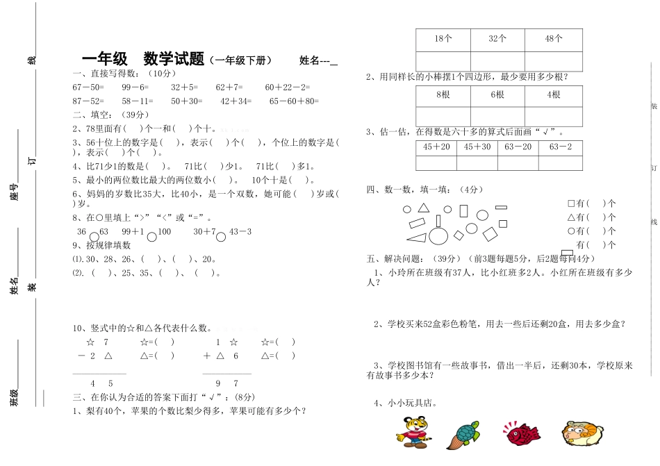 2016北师大版小学一年级数学下册期末测试题_第1页
