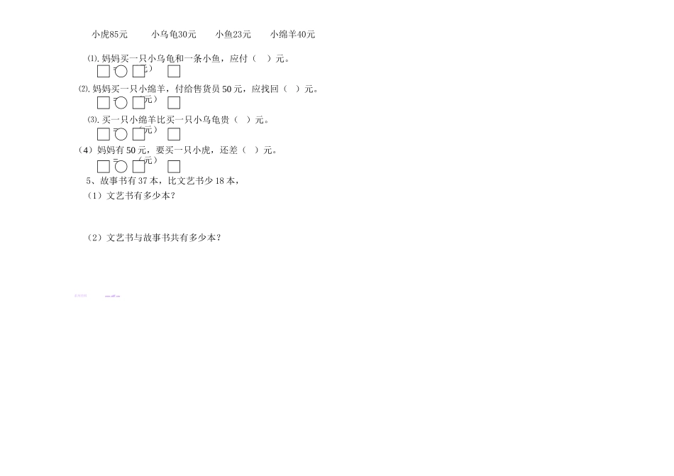 2016北师大版小学一年级数学下册期末测试题_第2页