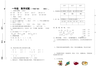 2016北师大版小学一年级数学下册期末测试题