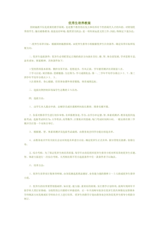 优秀生培养教案