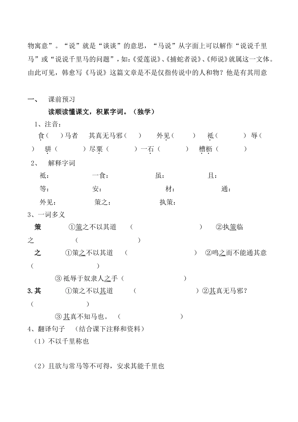 《马说》导学案_第2页