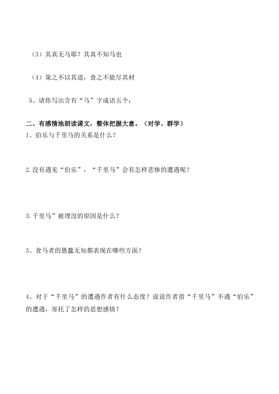 《马说》导学案_第3页