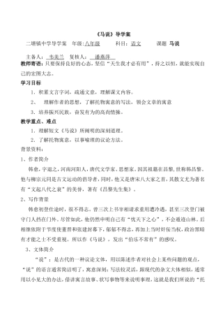 《马说》导学案