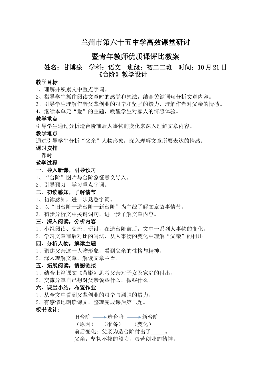 《台阶》公开课教案_第1页