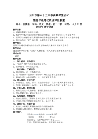 《台阶》公开课教案