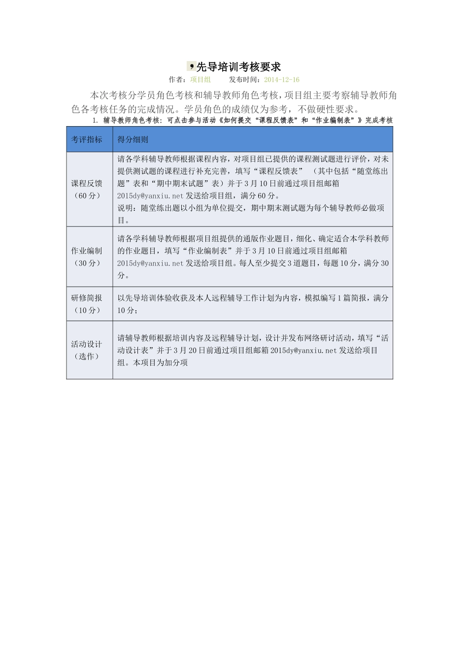 先导培训考核要求_第1页