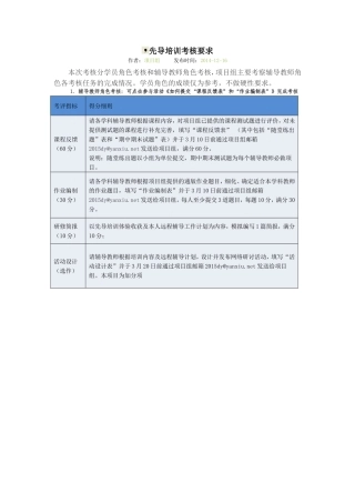 先导培训考核要求