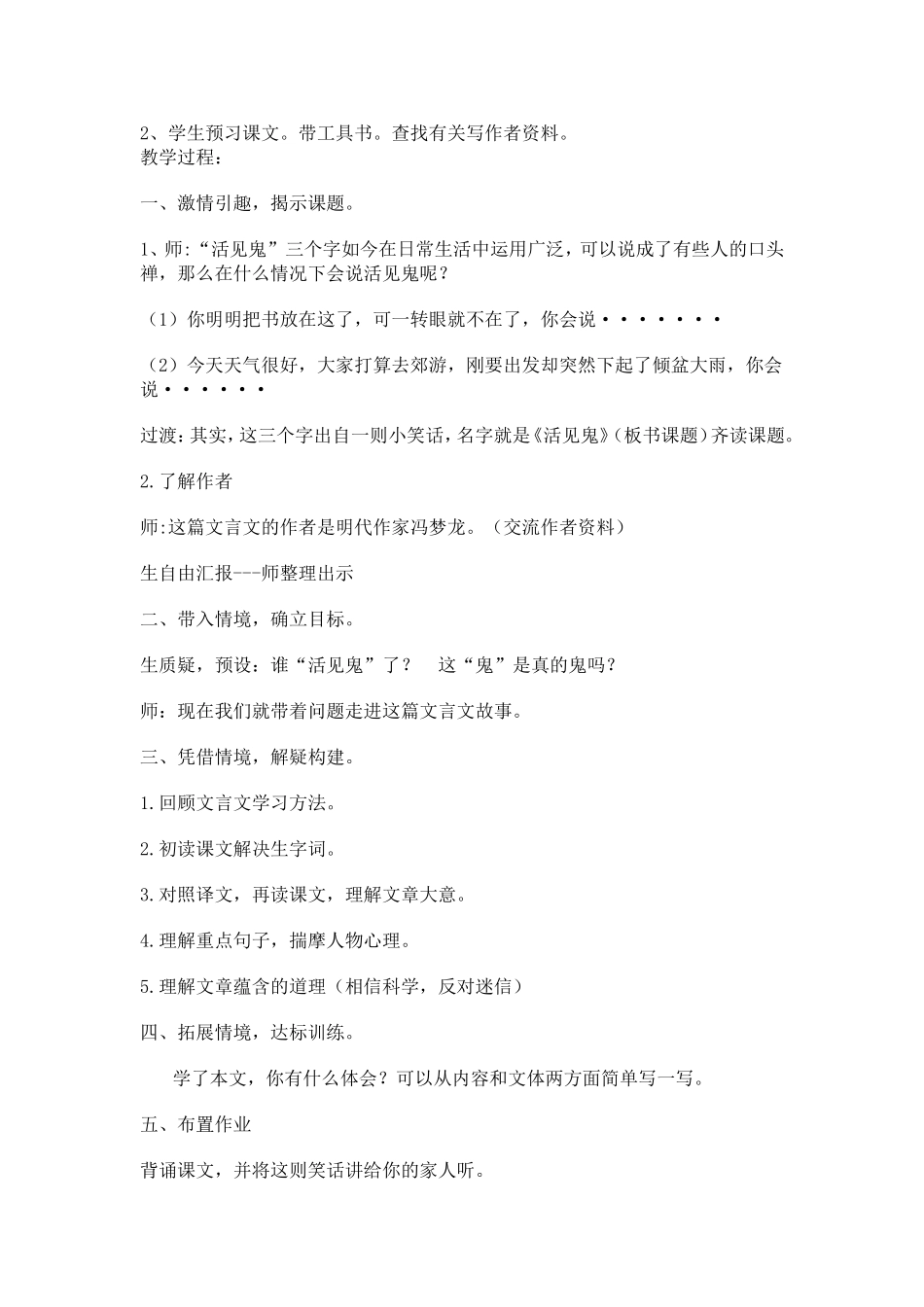 活见鬼教学设计_第2页