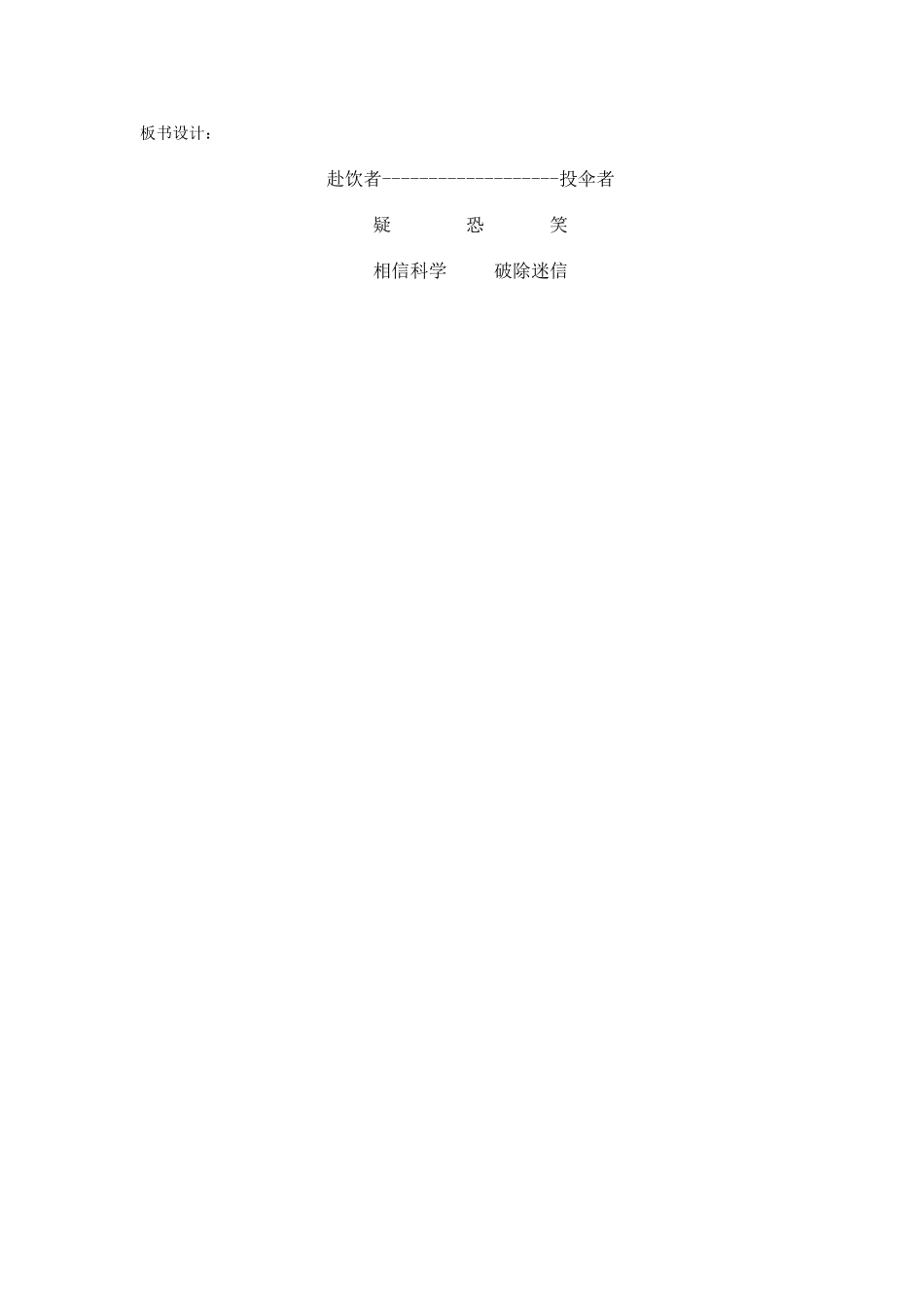 活见鬼教学设计_第3页