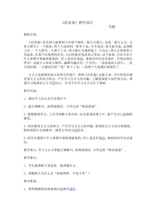 活见鬼教学设计