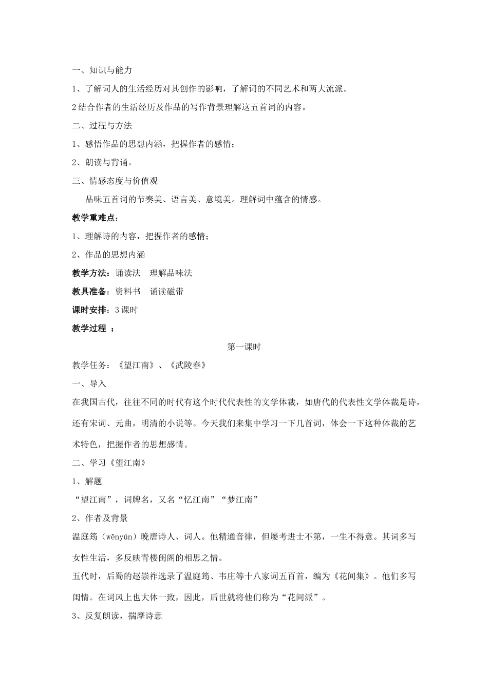 九年级语文上册 (词五首)(望江南 武陵春 渔家傲 江城子 破阵子)教学设计 人教新课标版 课件_第2页