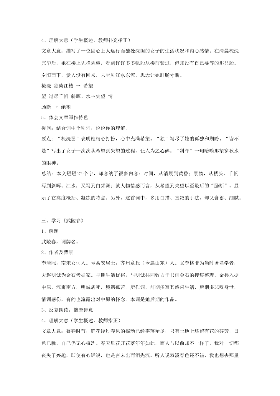 九年级语文上册 (词五首)(望江南 武陵春 渔家傲 江城子 破阵子)教学设计 人教新课标版 课件_第3页