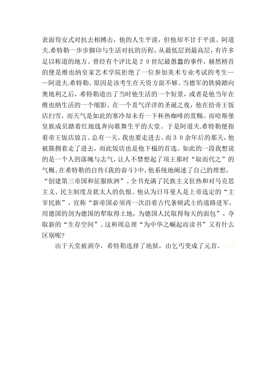 《从乞丐到元首》读后感_第2页