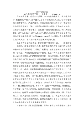 《从乞丐到元首》读后感