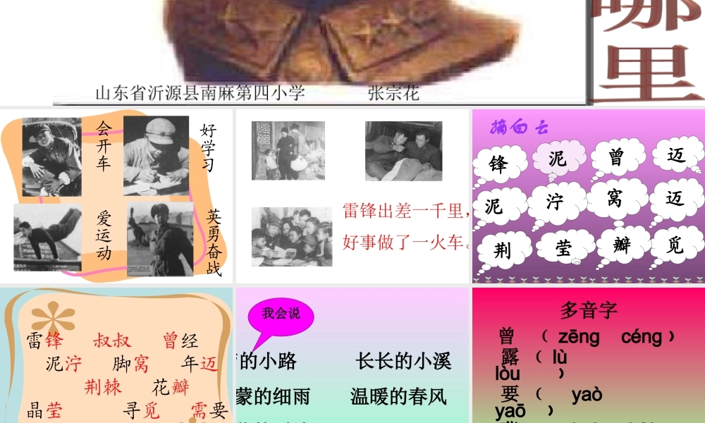 《雷锋叔叔，你在哪里》课件