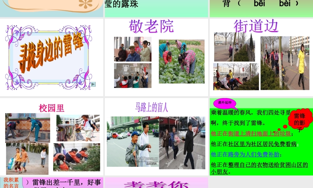 《雷锋叔叔，你在哪里》课件