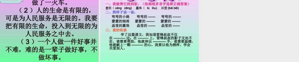 《雷锋叔叔，你在哪里》课件