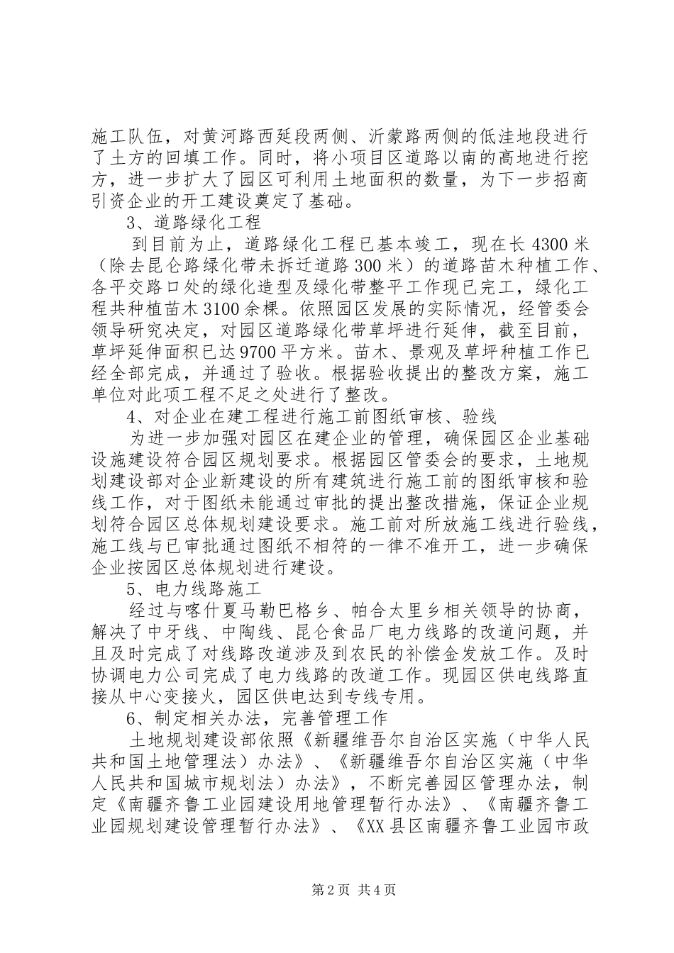 工业园土地规划建设部已完成工作总结_第2页