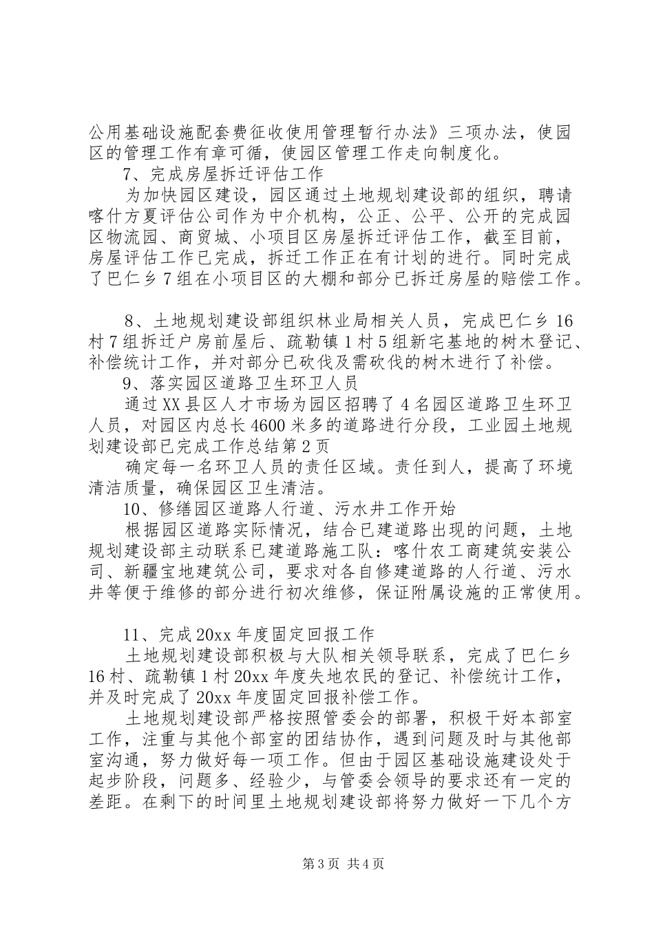 工业园土地规划建设部已完成工作总结_第3页