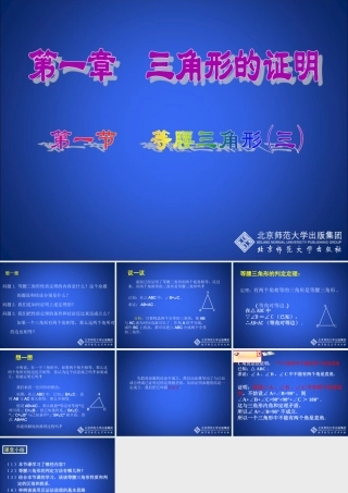 等腰三角形(三) (2)