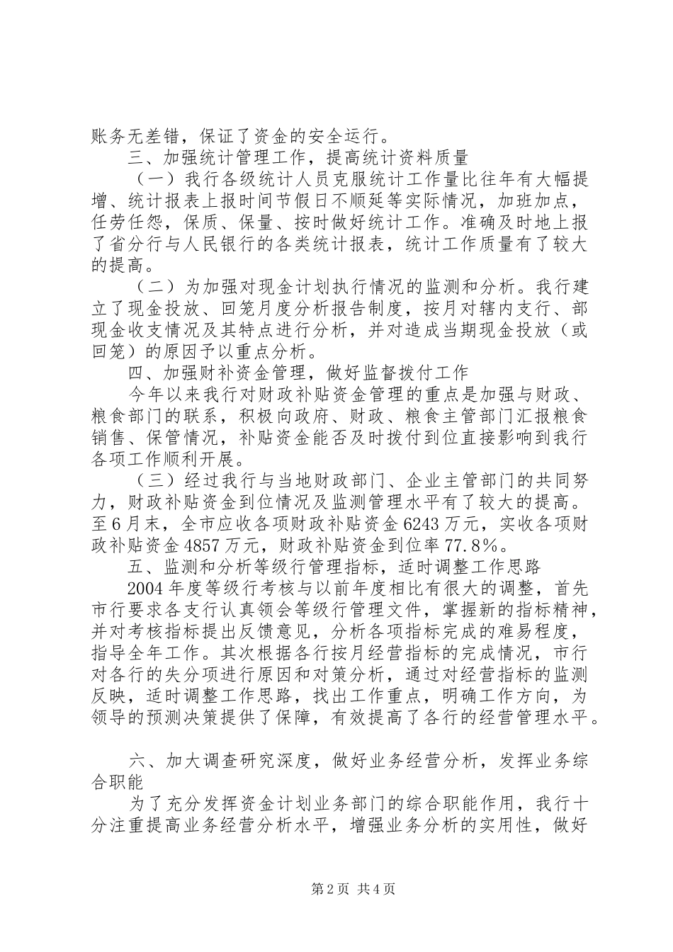银行上半年资金计划管理工作总结_第2页