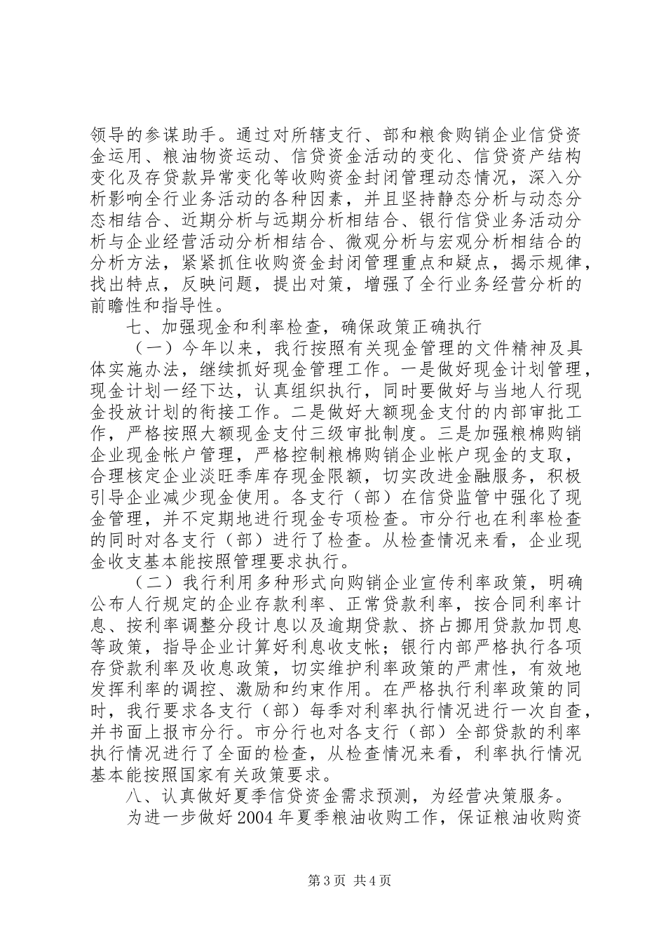 银行上半年资金计划管理工作总结_第3页