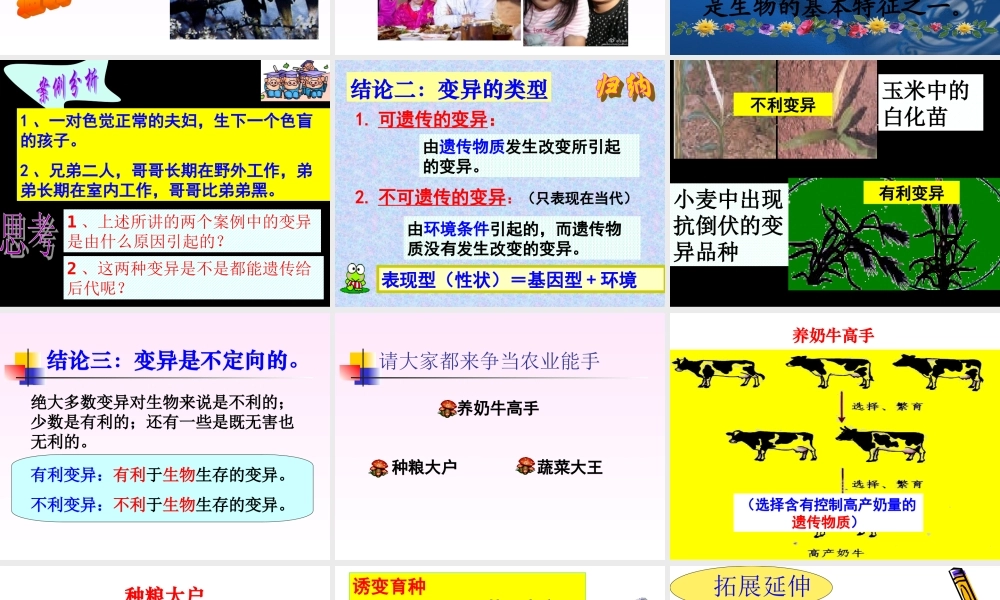 生物的变异课件人教版八年级下