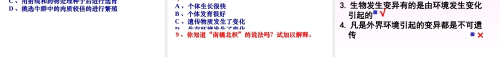 生物的变异课件人教版八年级下