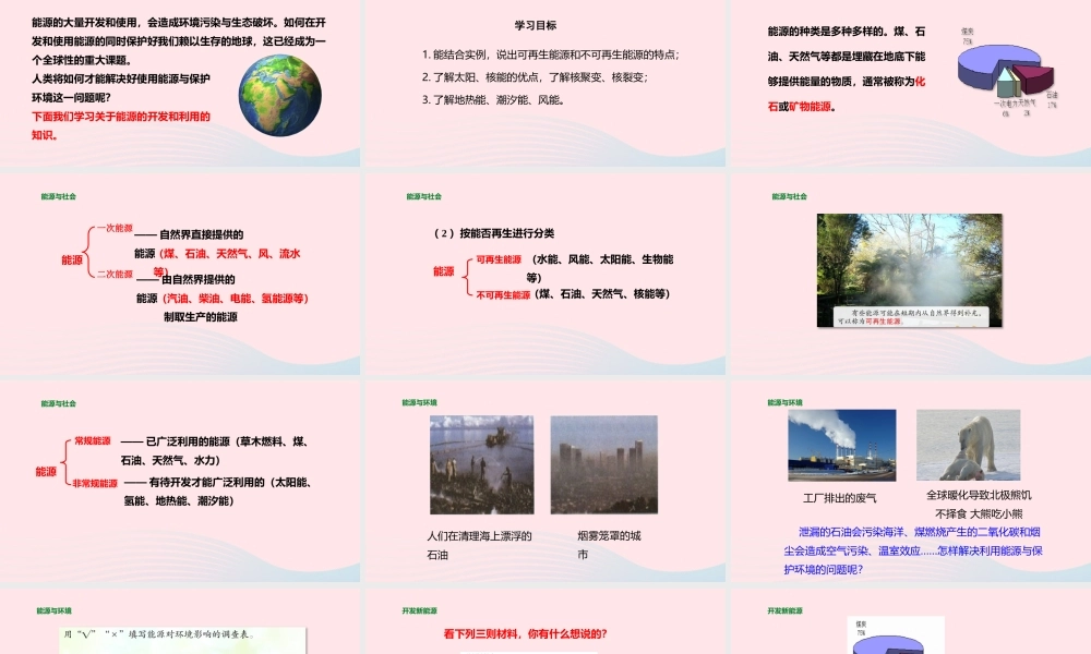 九年级物理全册 能源的开发和利用课件(新版)沪科版 课件