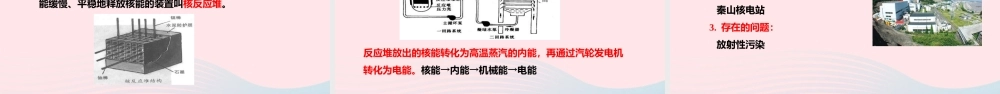 九年级物理全册 能源的开发和利用课件(新版)沪科版 课件