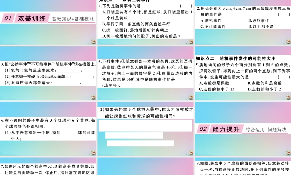 九年级数学上册 第25章(概率初步)251 随机事件与概率 2511 随机事件作业课件 (新版)新人教版 课件