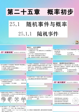 九年级数学上册 第25章(概率初步)251 随机事件与概率 2511 随机事件作业课件 (新版)新人教版 课件