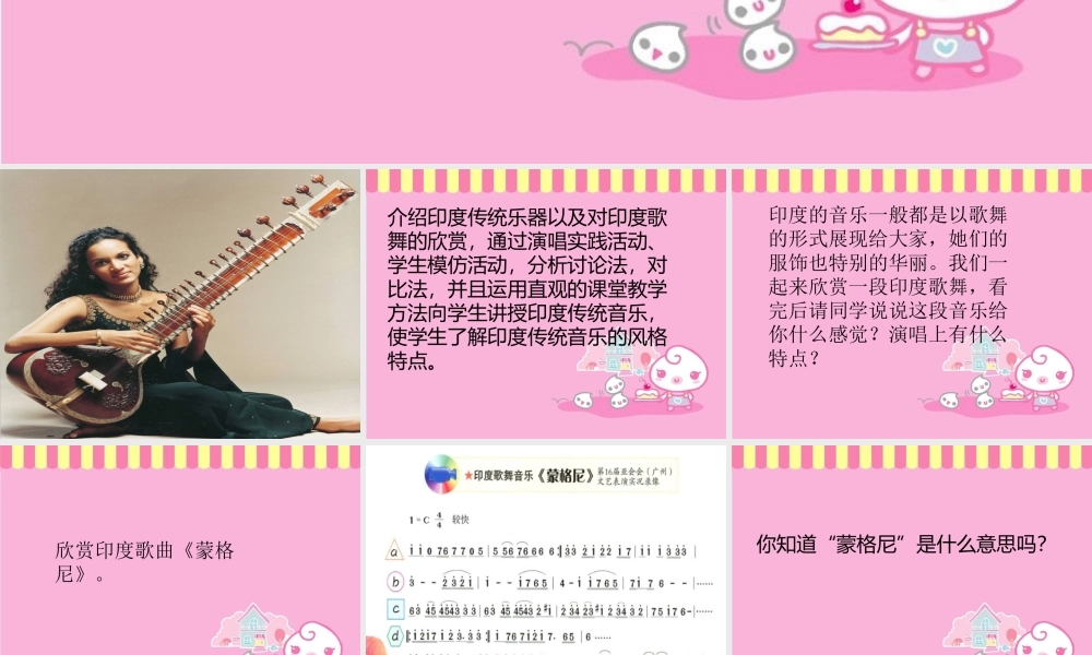 《蒙格尼》课件