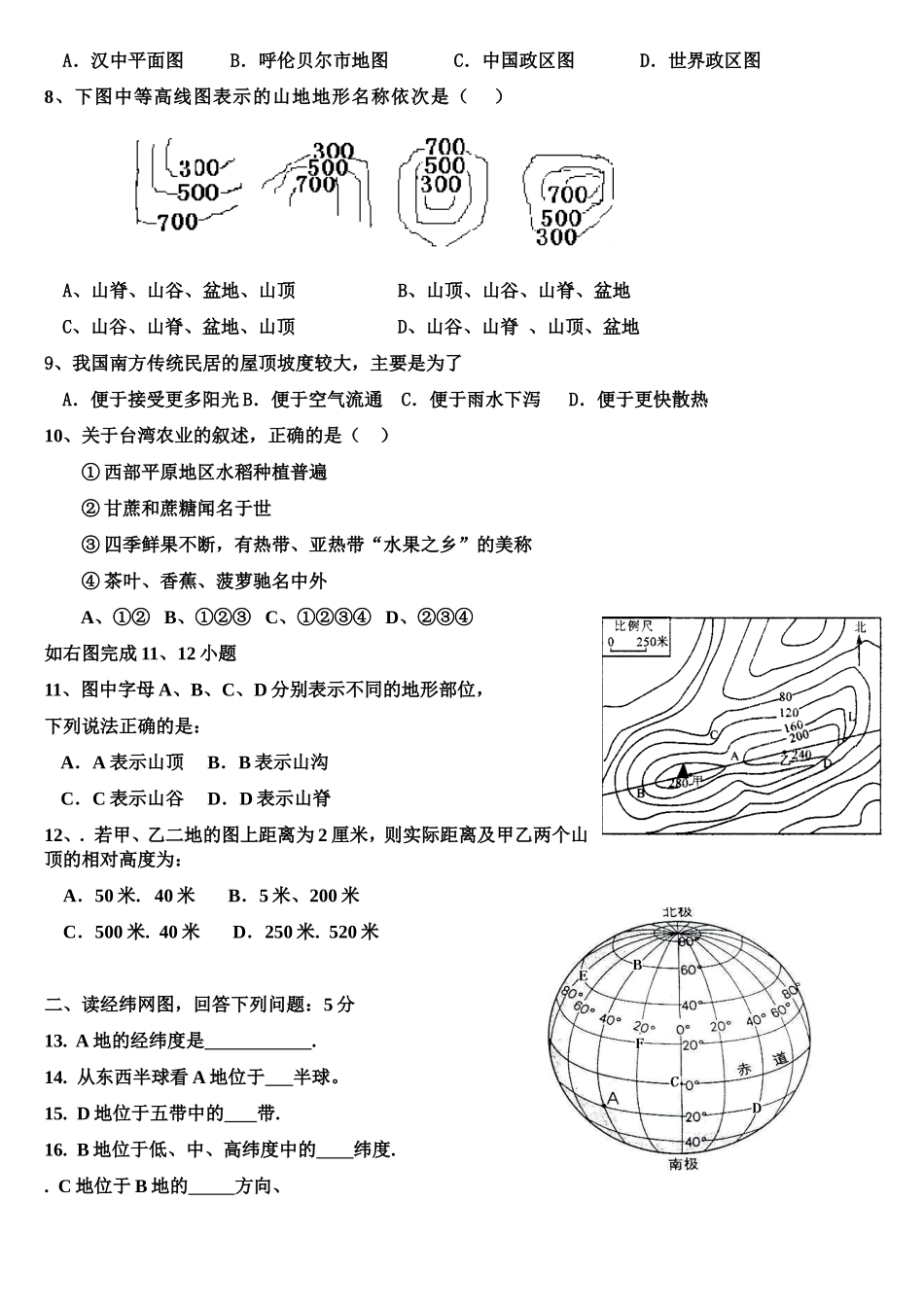 2014年莫旗汉古尔河中学八年级地理中考模拟_第2页