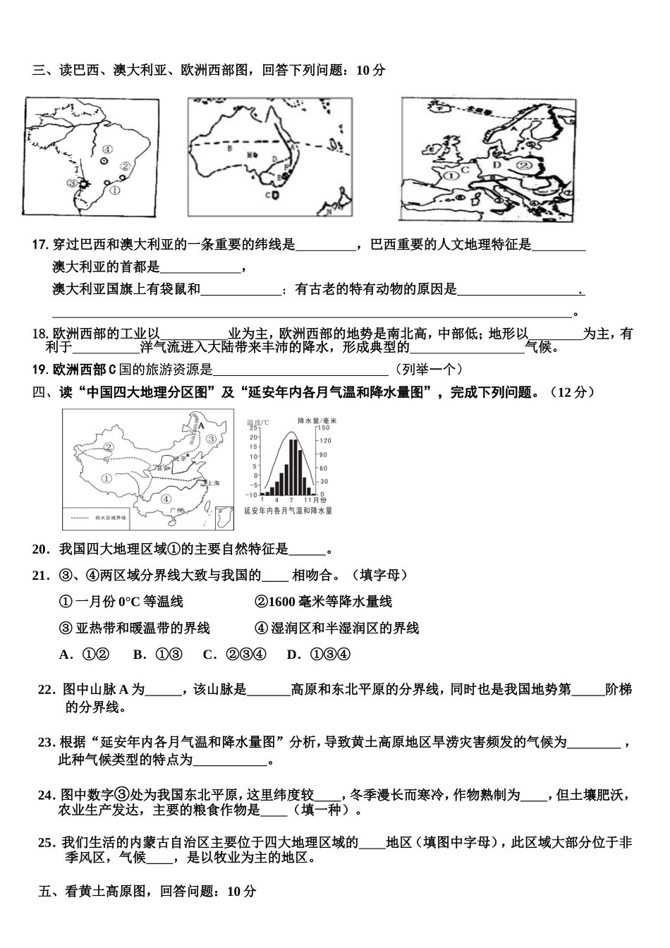2014年莫旗汉古尔河中学八年级地理中考模拟_第3页