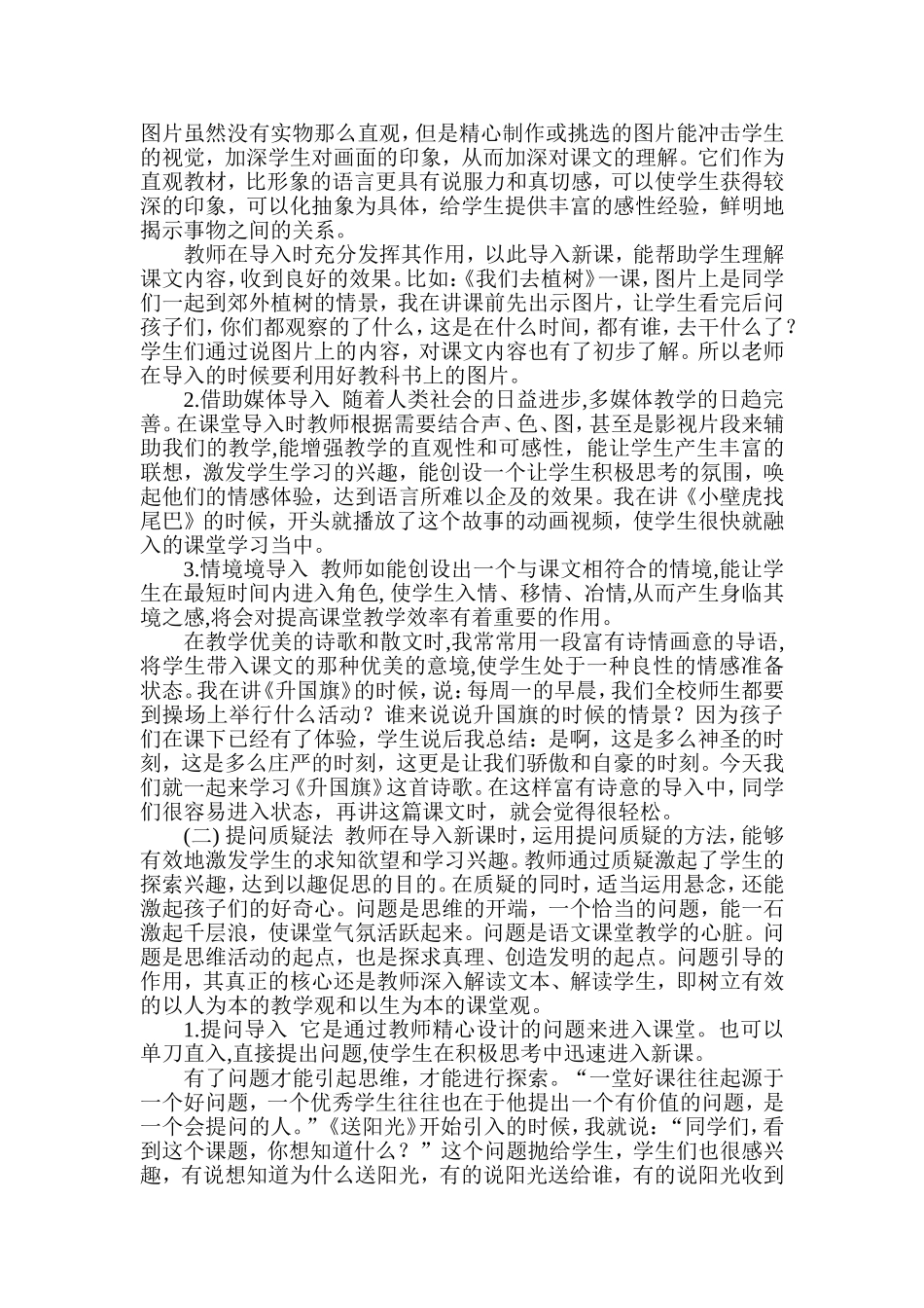 浅谈语文课堂的导入方法_第2页