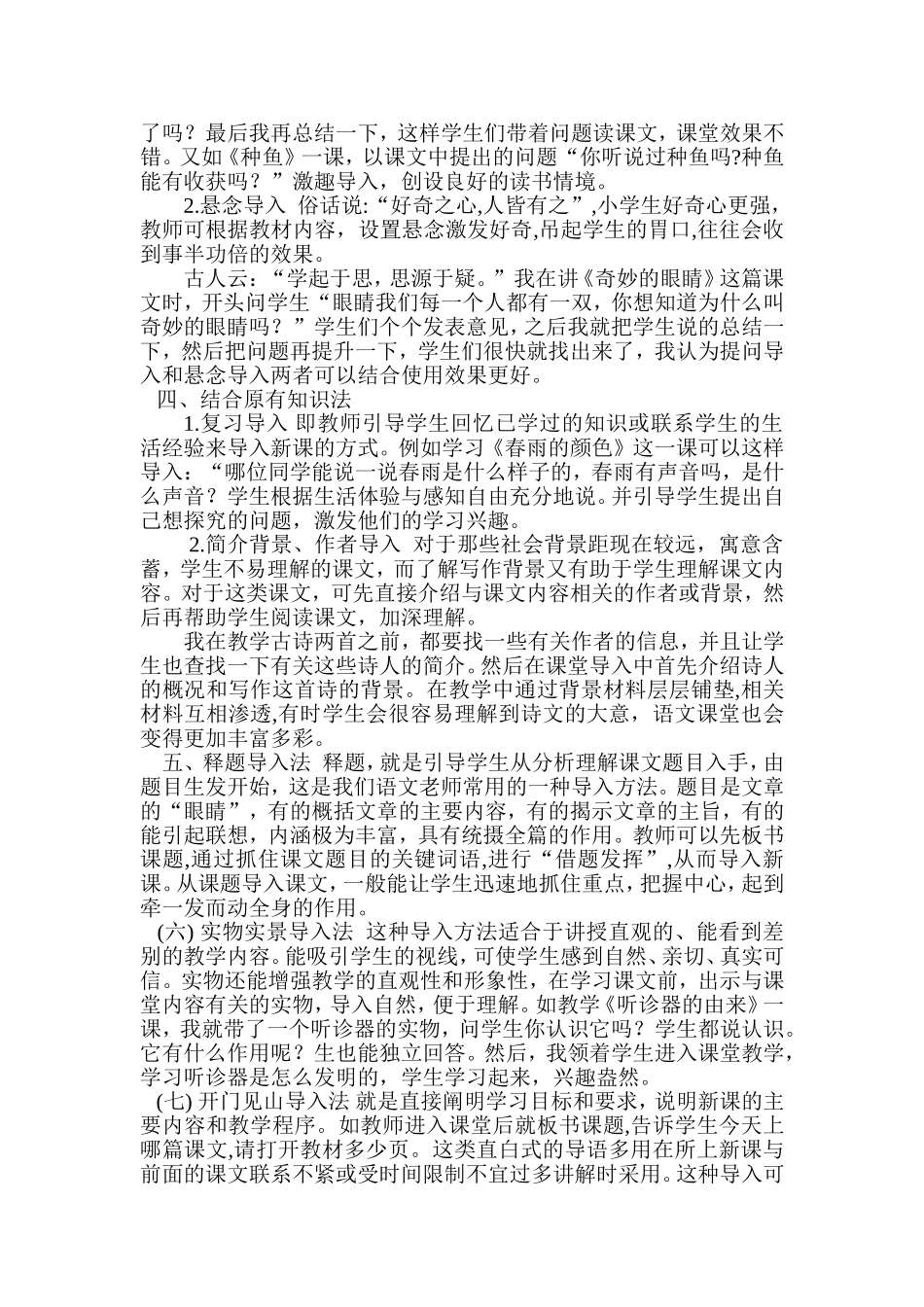 浅谈语文课堂的导入方法_第3页