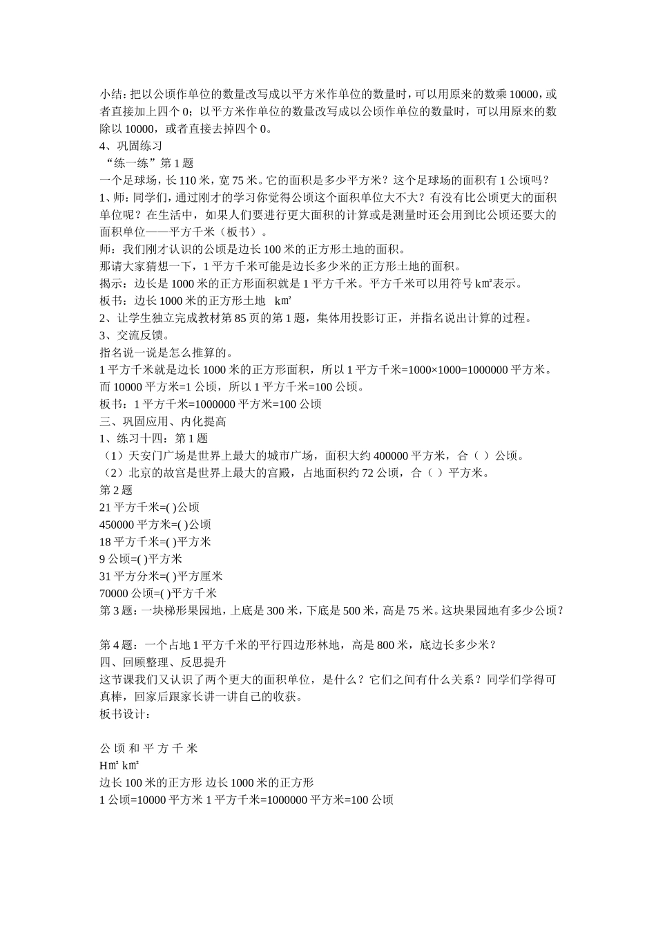 公顷和平方千米教案_第2页