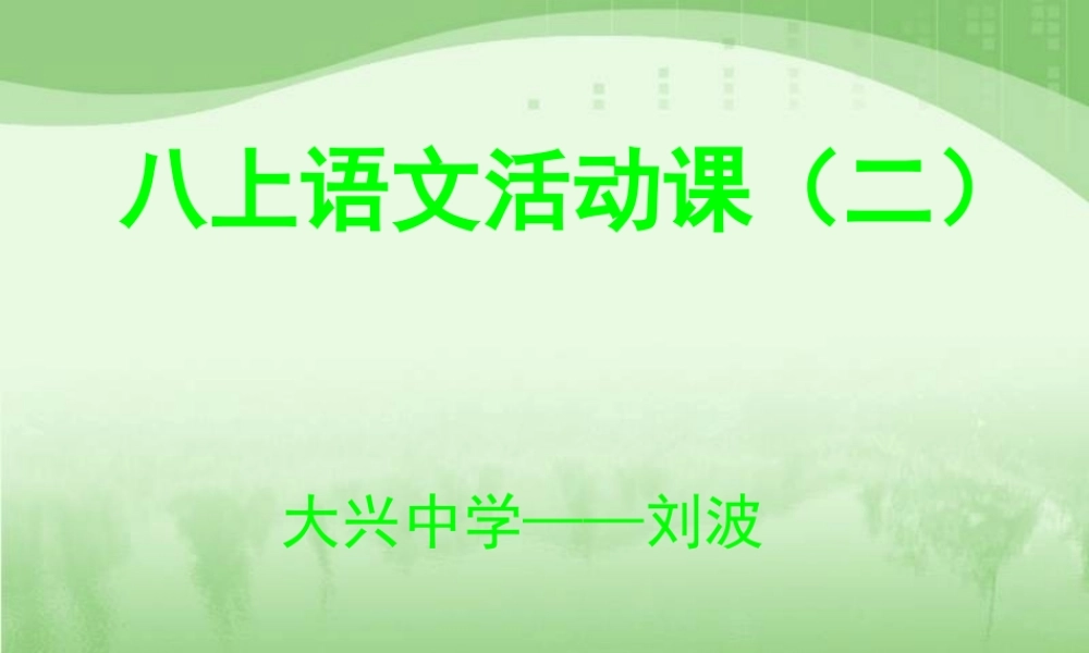 语文活动课实施方案2